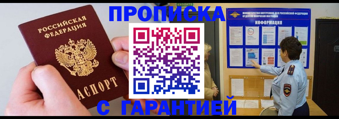 прописка от собственника в Новоалександровске